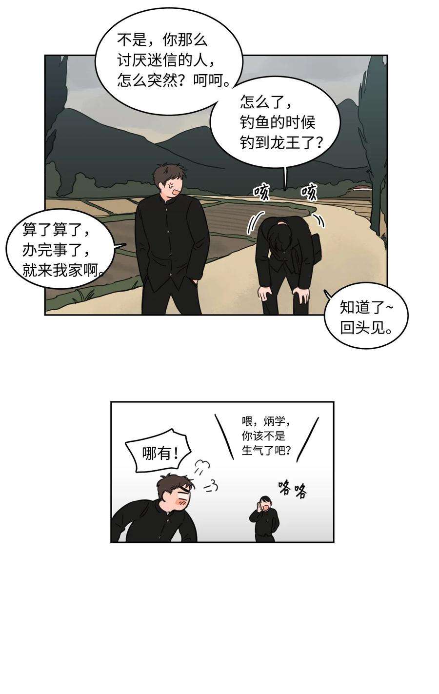 心跳加速的合租生活16 帮李公找人