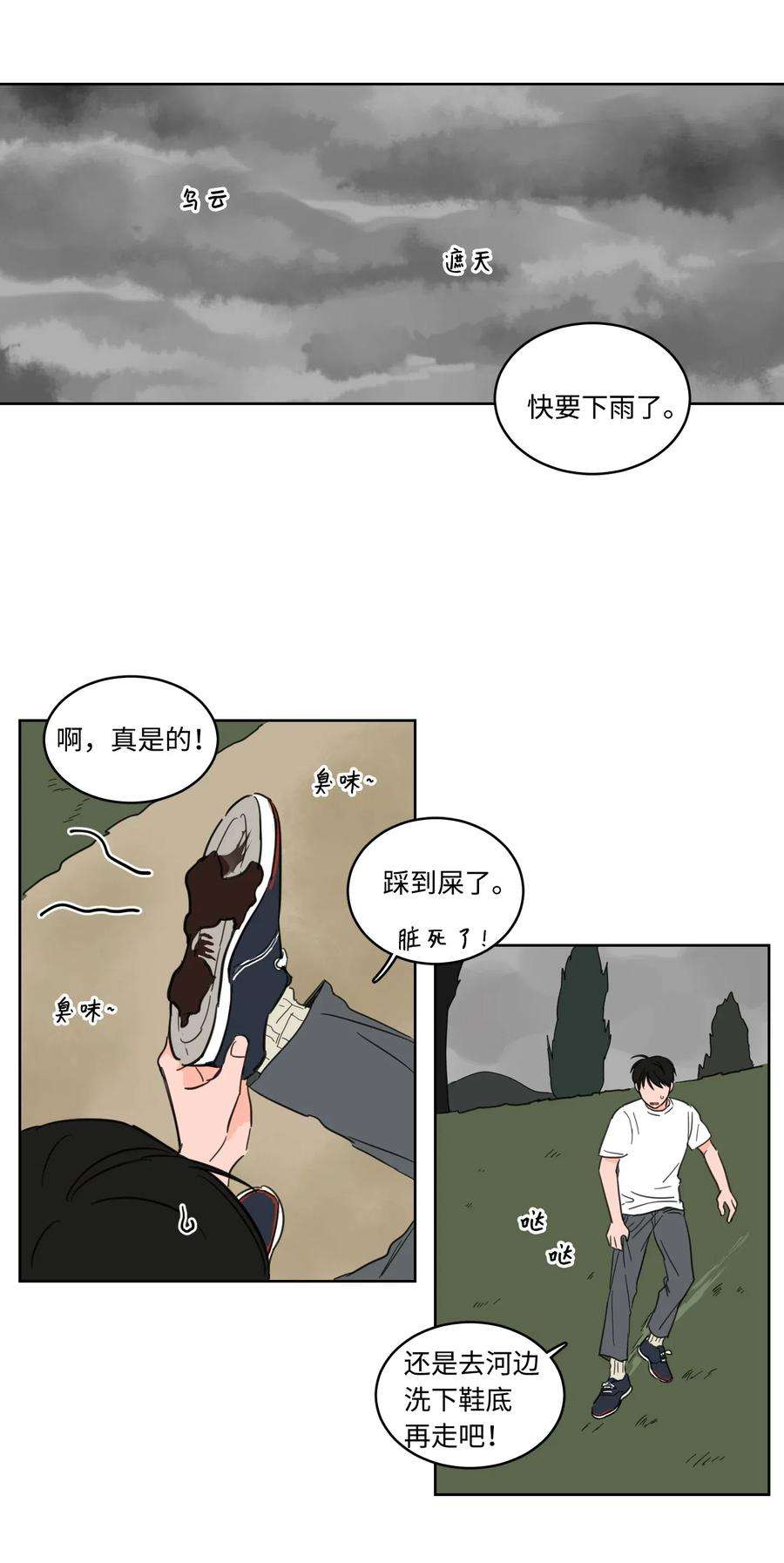 心跳加速的合租生活16 帮李公找人