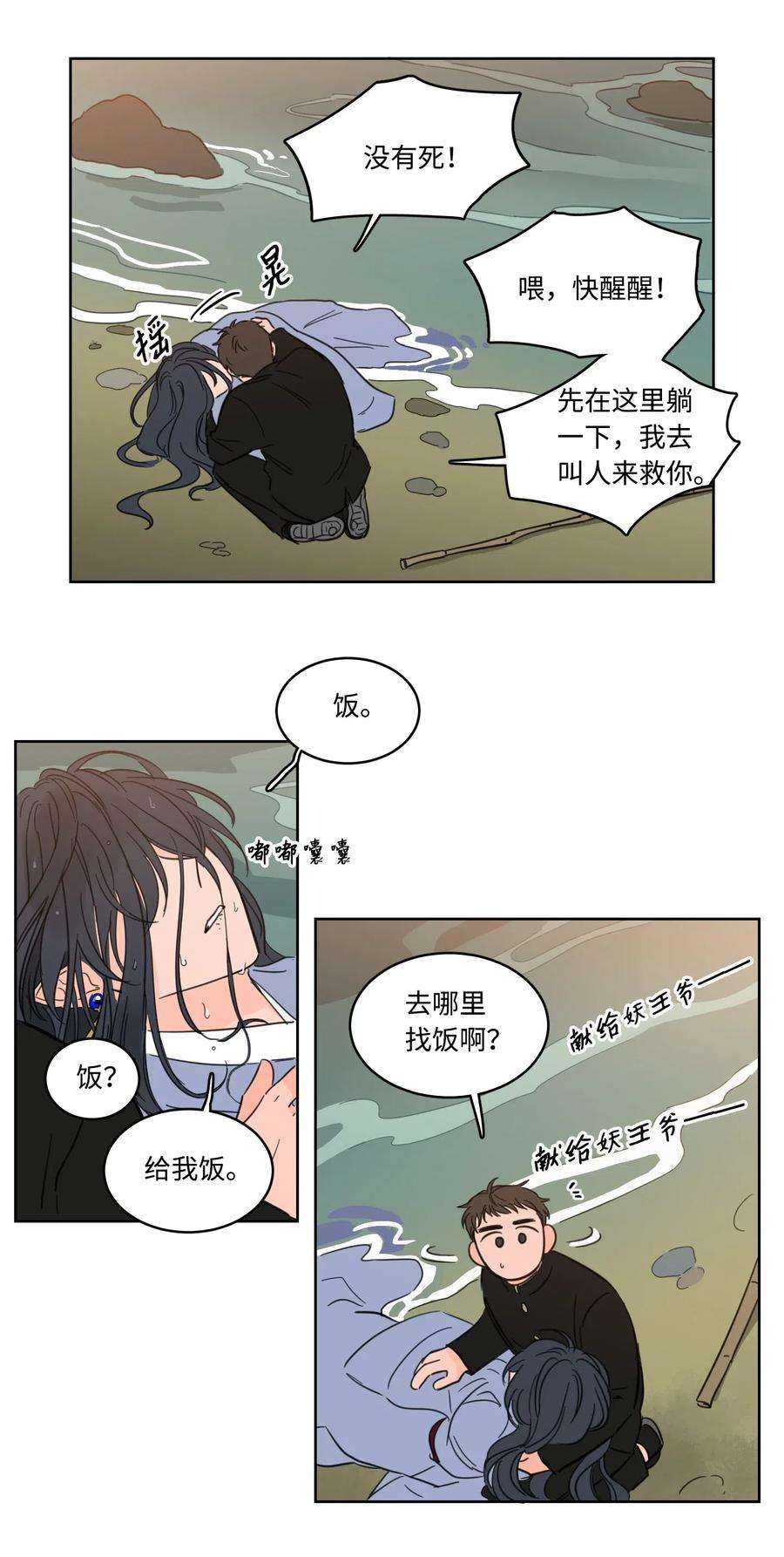 心跳加速的合租生活16 帮李公找人