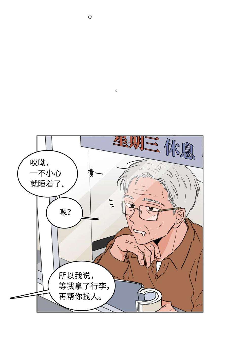 心跳加速的合租生活16 帮李公找人