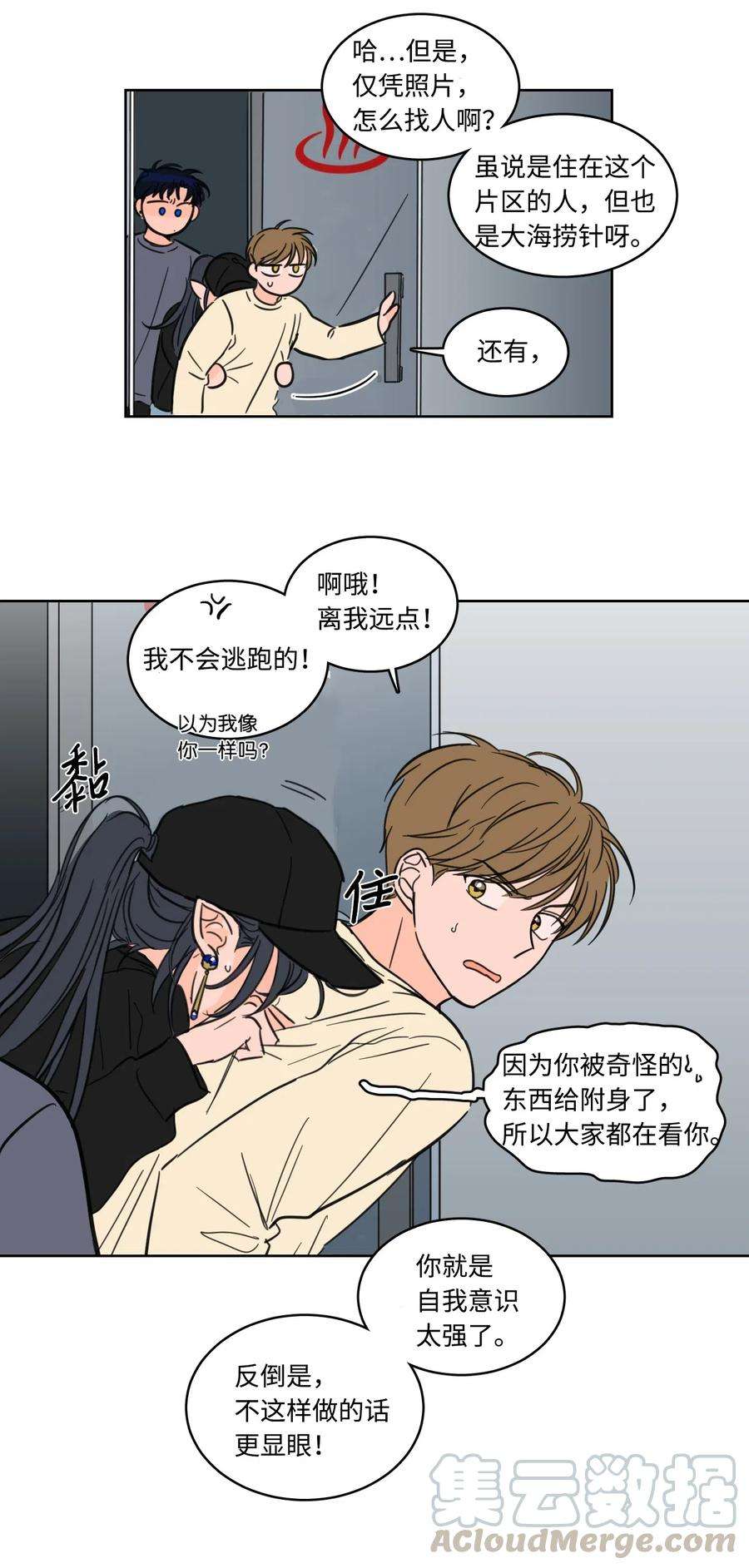 心跳加速的合租生活16 帮李公找人