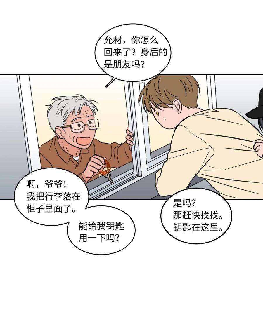 心跳加速的合租生活16 帮李公找人