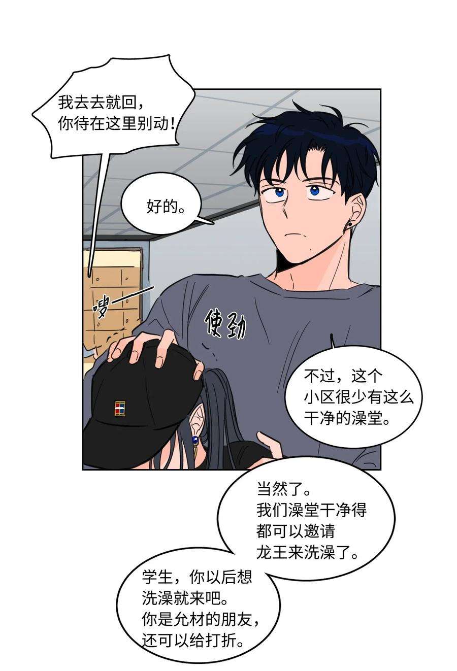 心跳加速的合租生活16 帮李公找人
