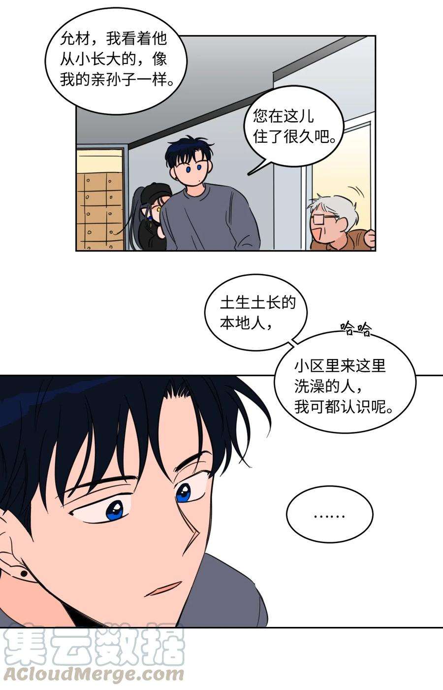心跳加速的合租生活16 帮李公找人