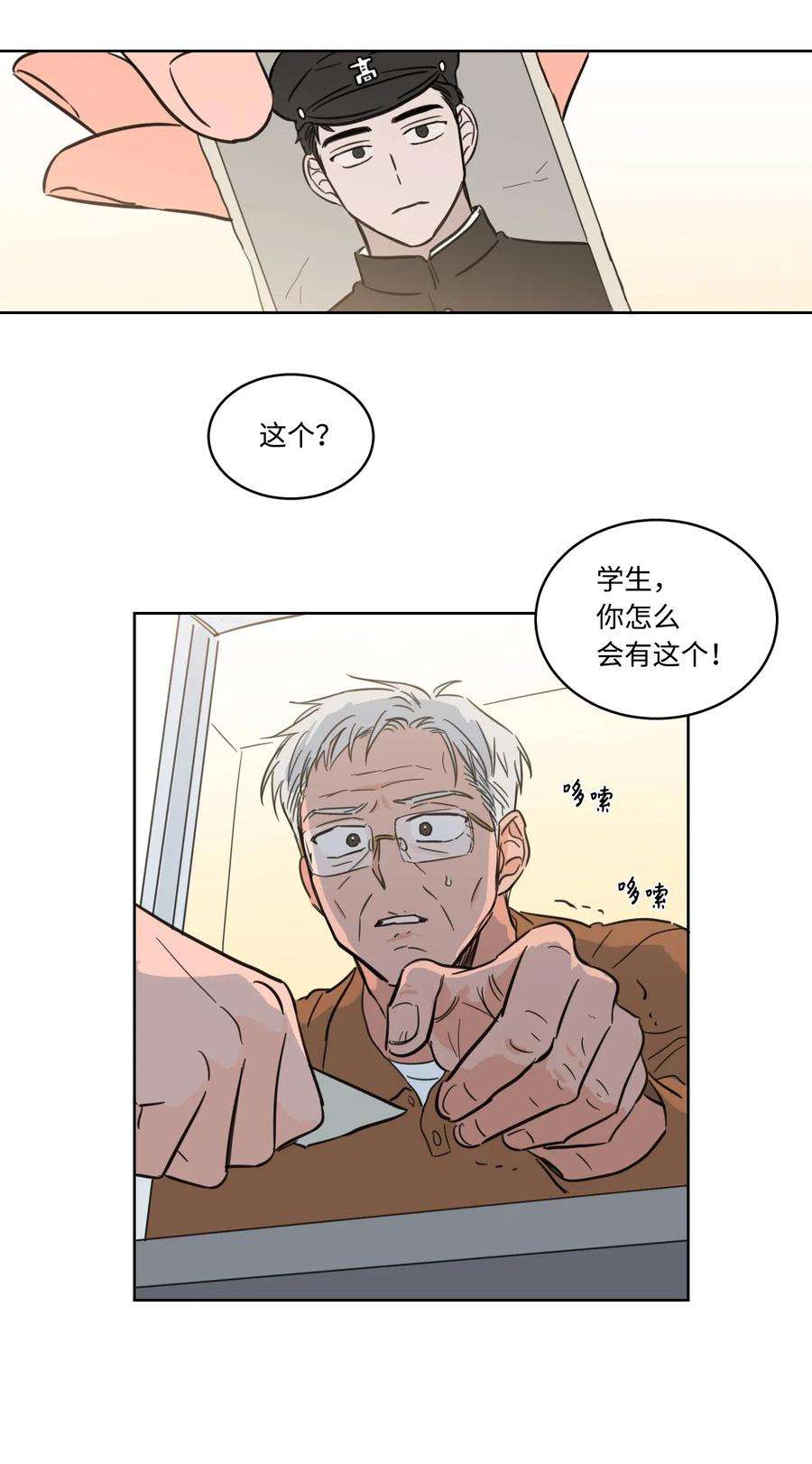 心跳加速的合租生活16 帮李公找人