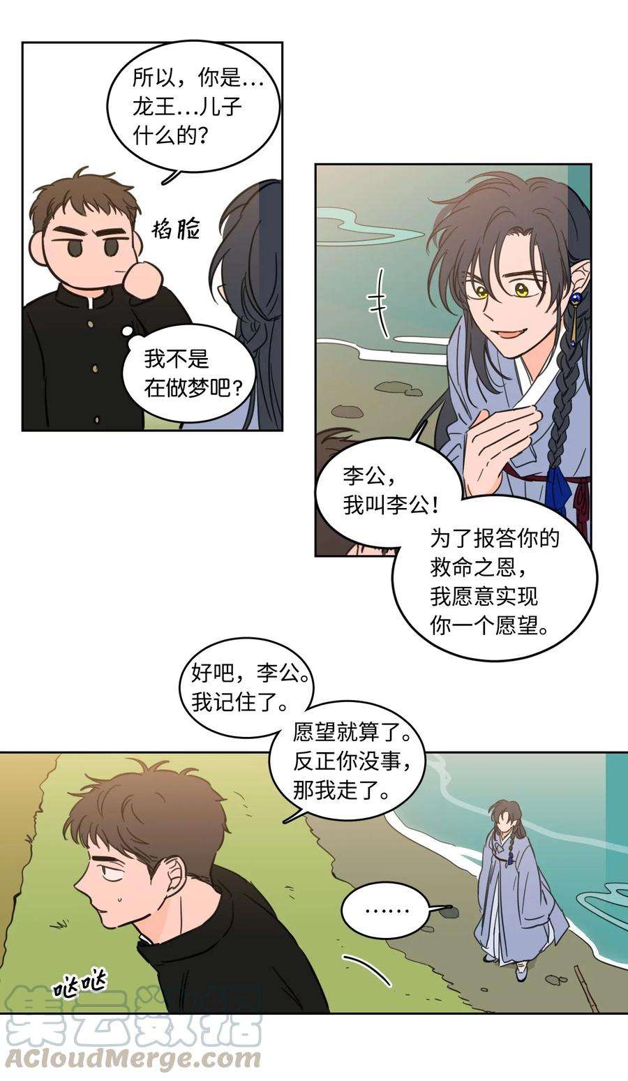 心跳加速的合租生活16 帮李公找人