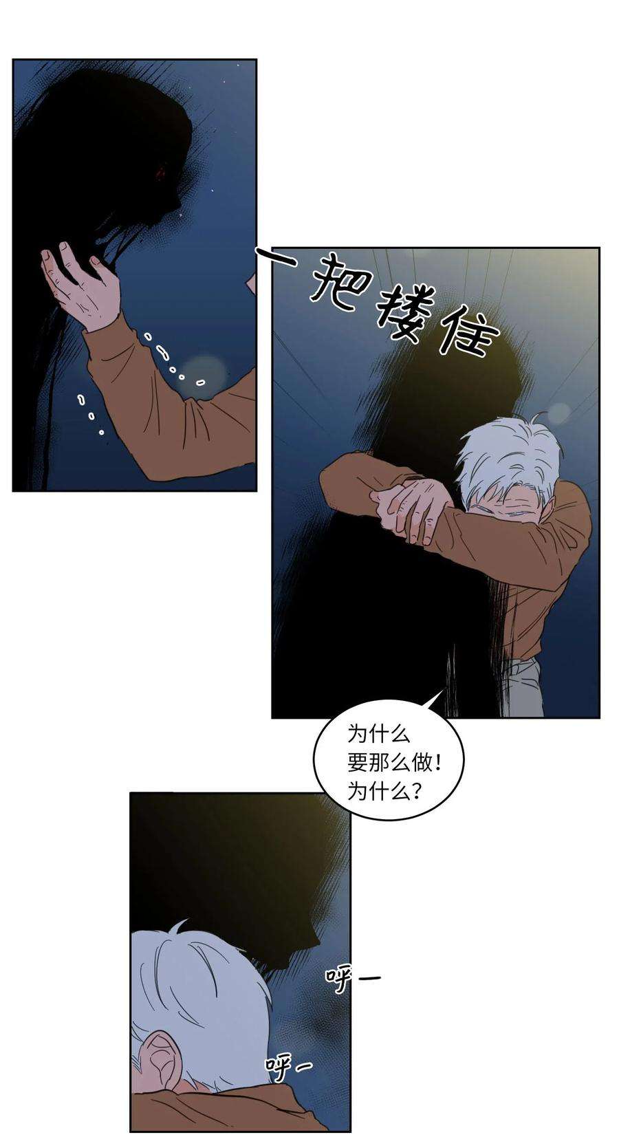 心跳加速的合租生活18 重逢