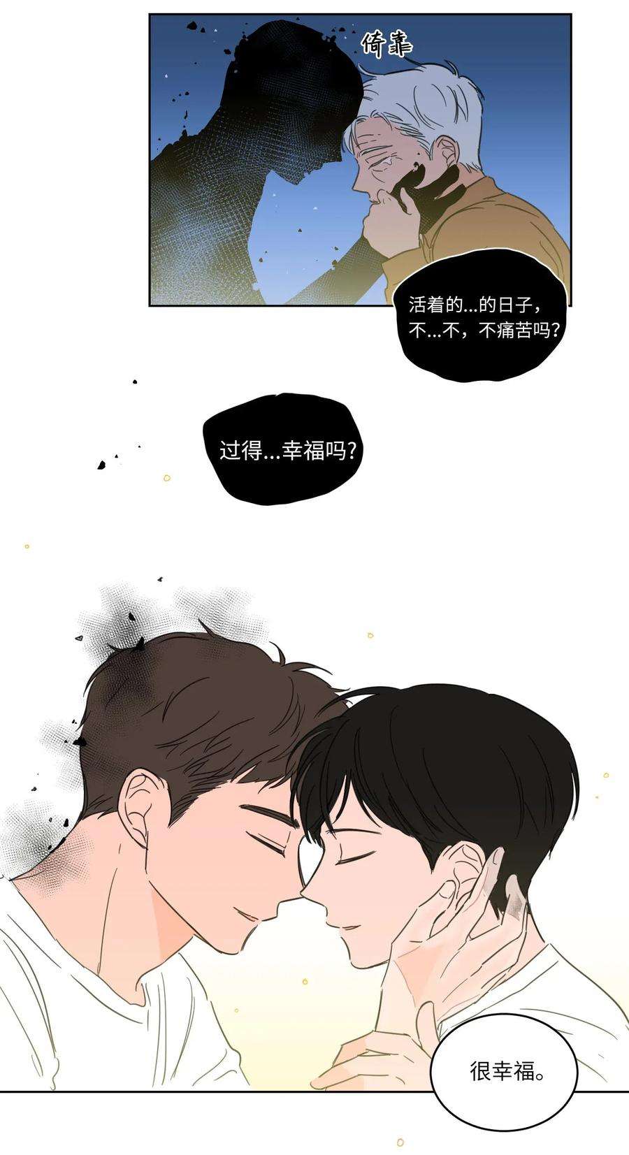 心跳加速的合租生活18 重逢