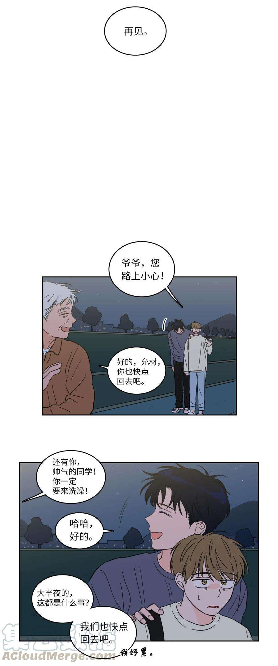 心跳加速的合租生活18 重逢
