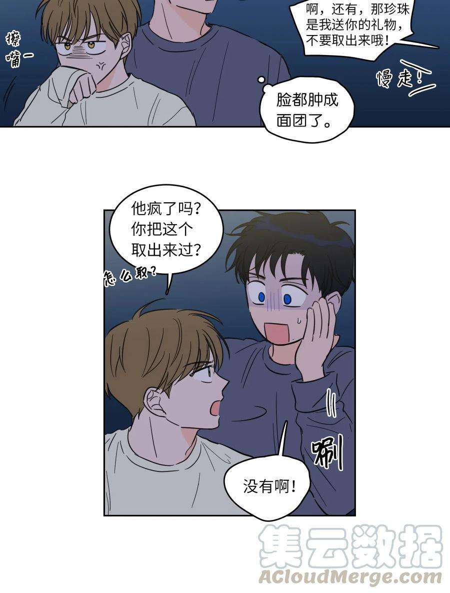 心跳加速的合租生活18 重逢