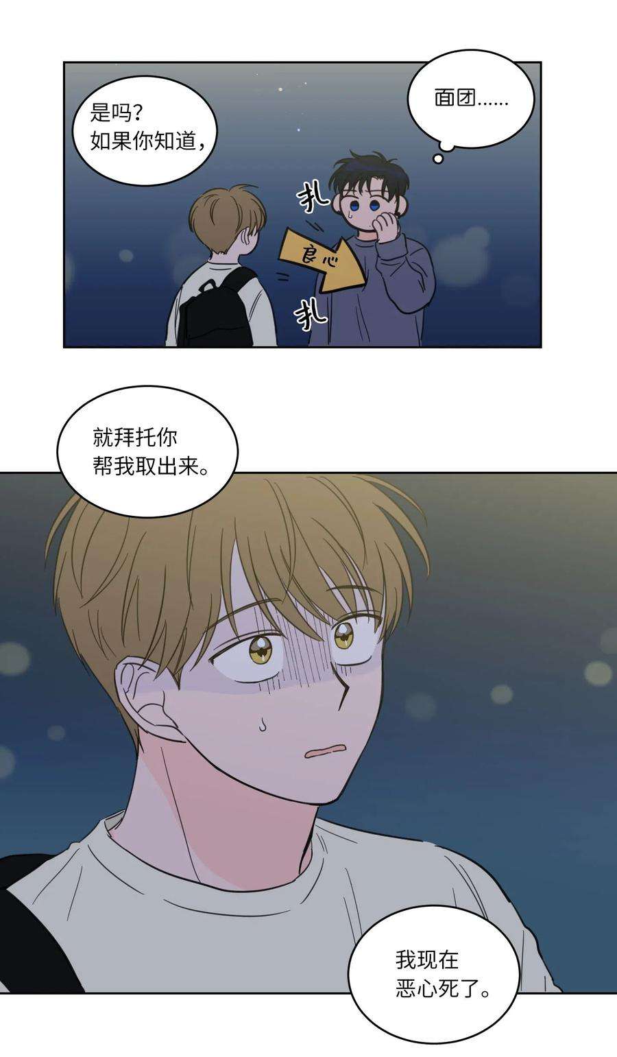心跳加速的合租生活18 重逢