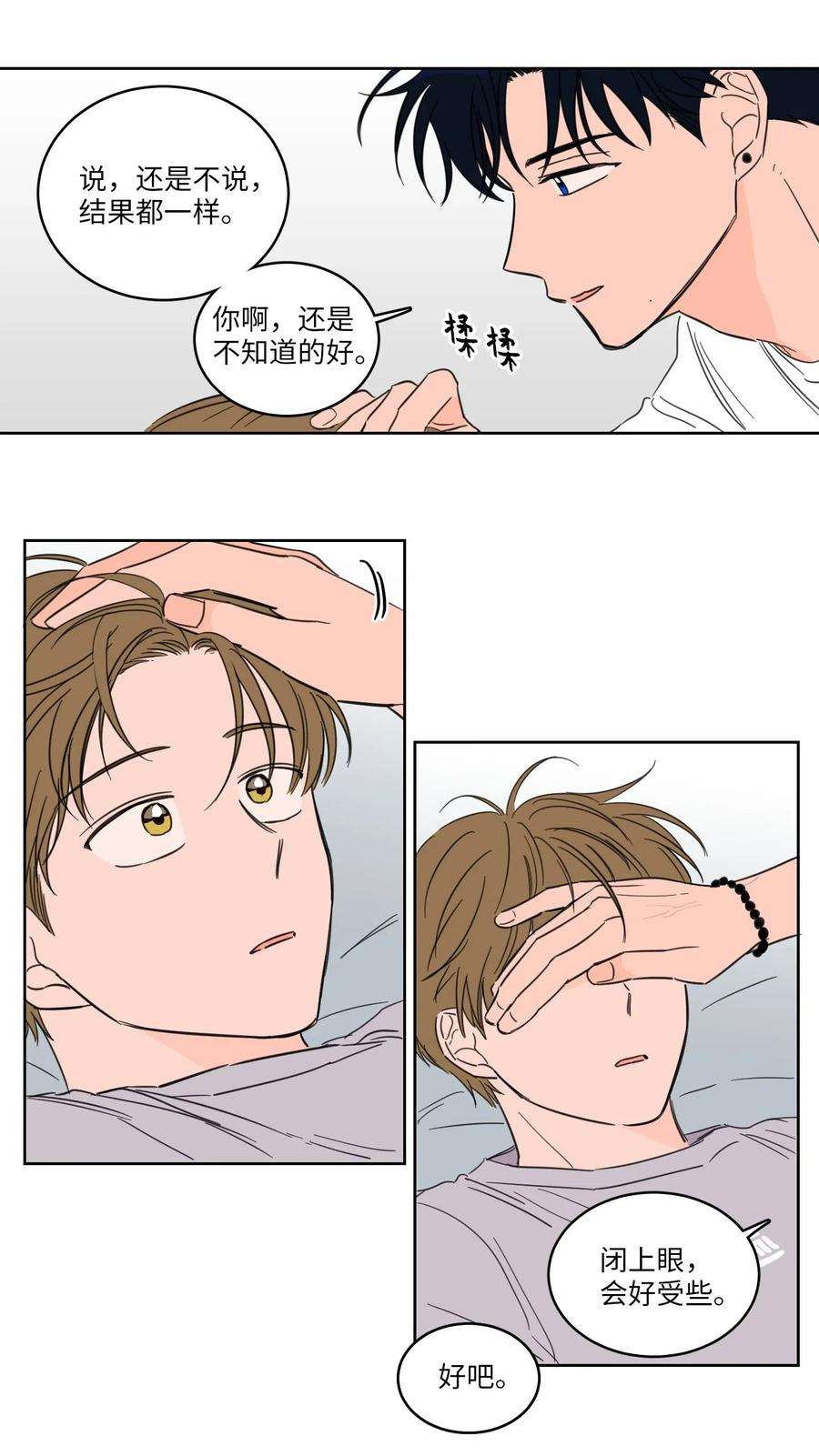 心跳加速的合租生活19 取珍珠