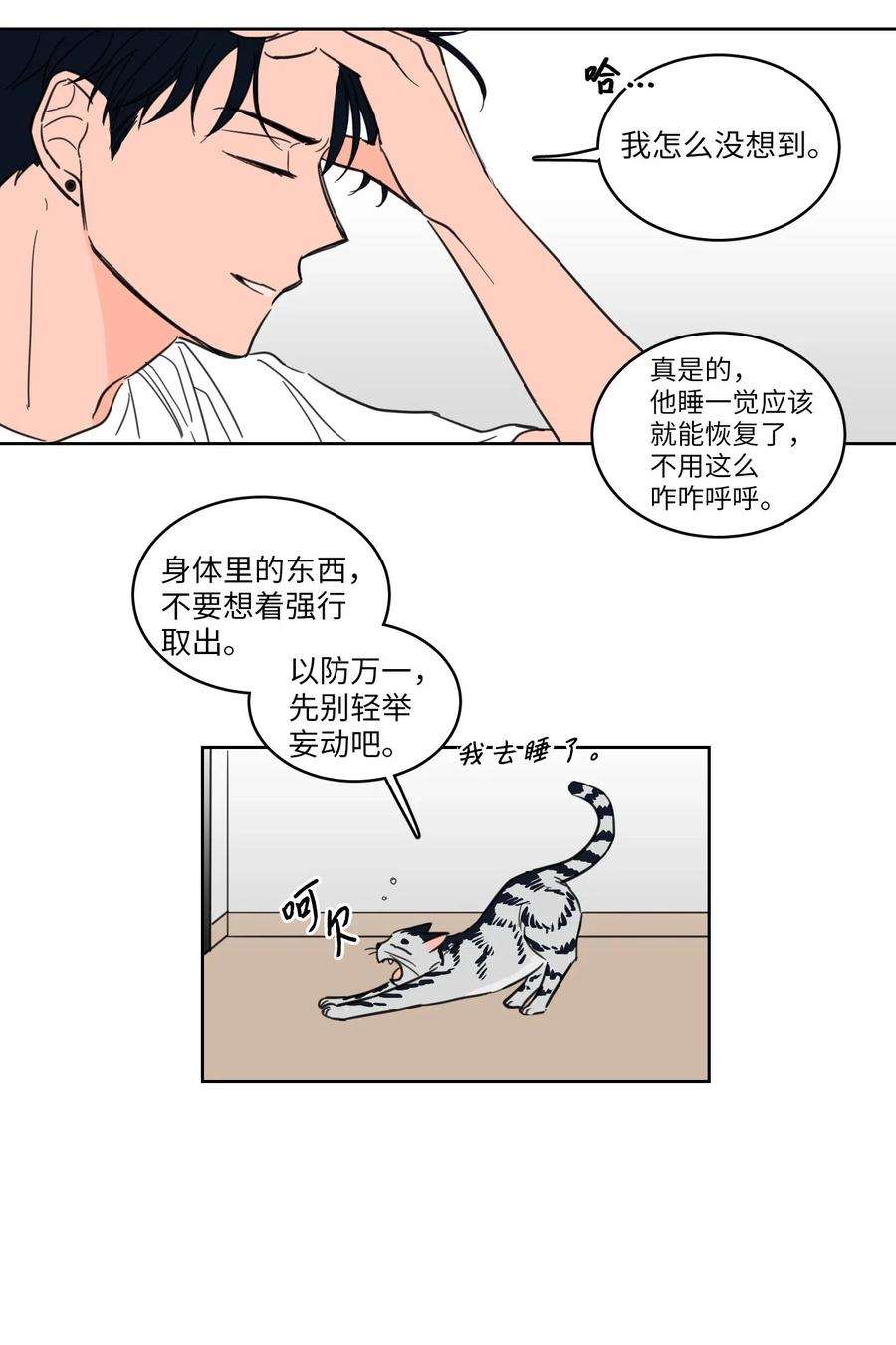 心跳加速的合租生活19 取珍珠