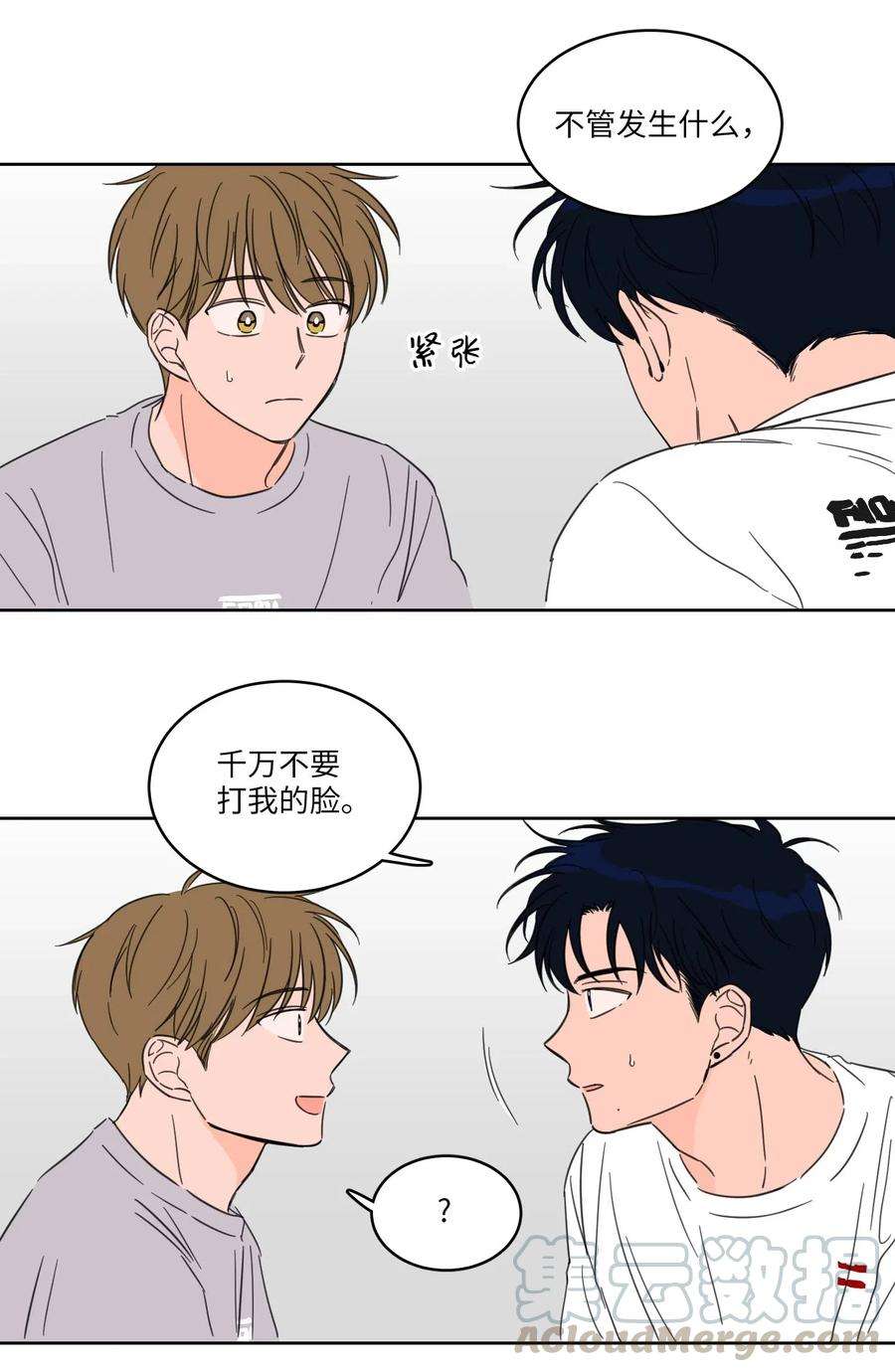 心跳加速的合租生活19 取珍珠