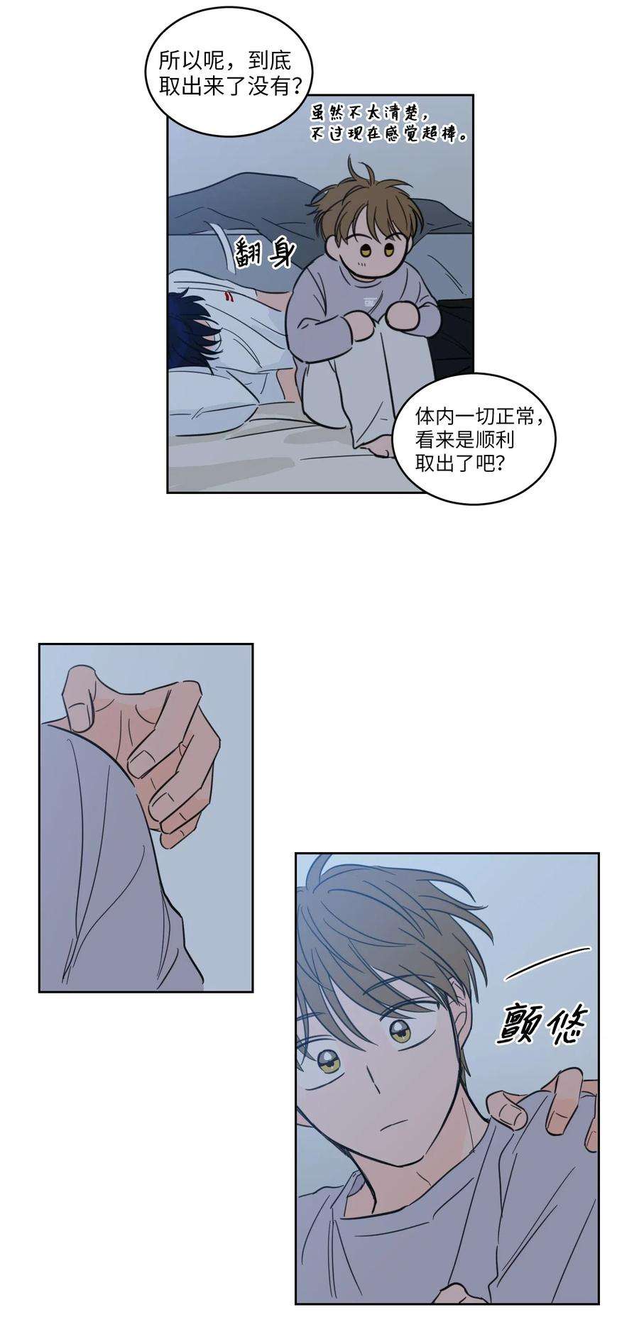 心跳加速的合租生活19 取珍珠