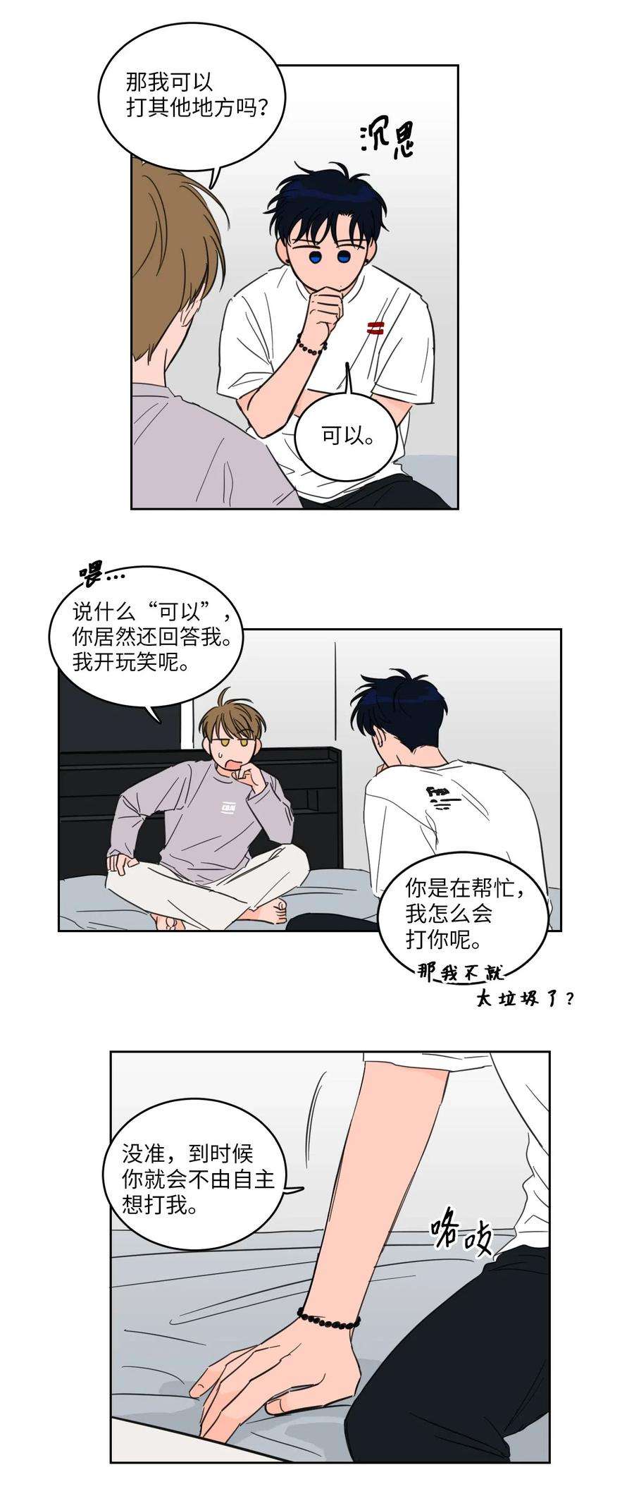 心跳加速的合租生活19 取珍珠