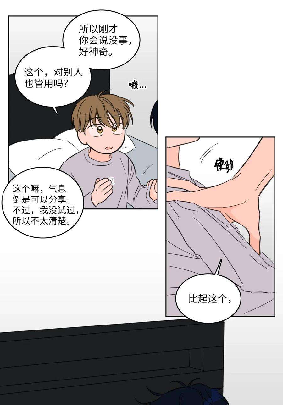 心跳加速的合租生活19 取珍珠