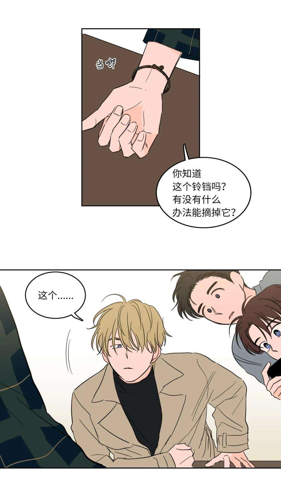 心跳加速的合租生活23 去抓鬼