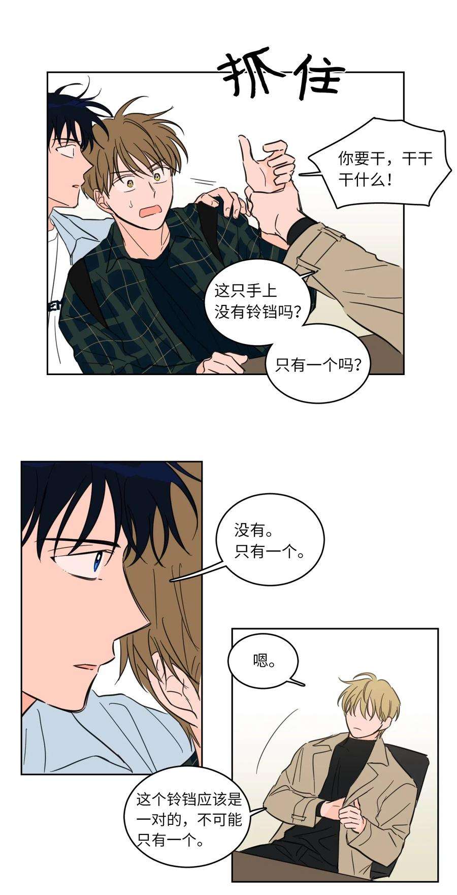 心跳加速的合租生活23 去抓鬼