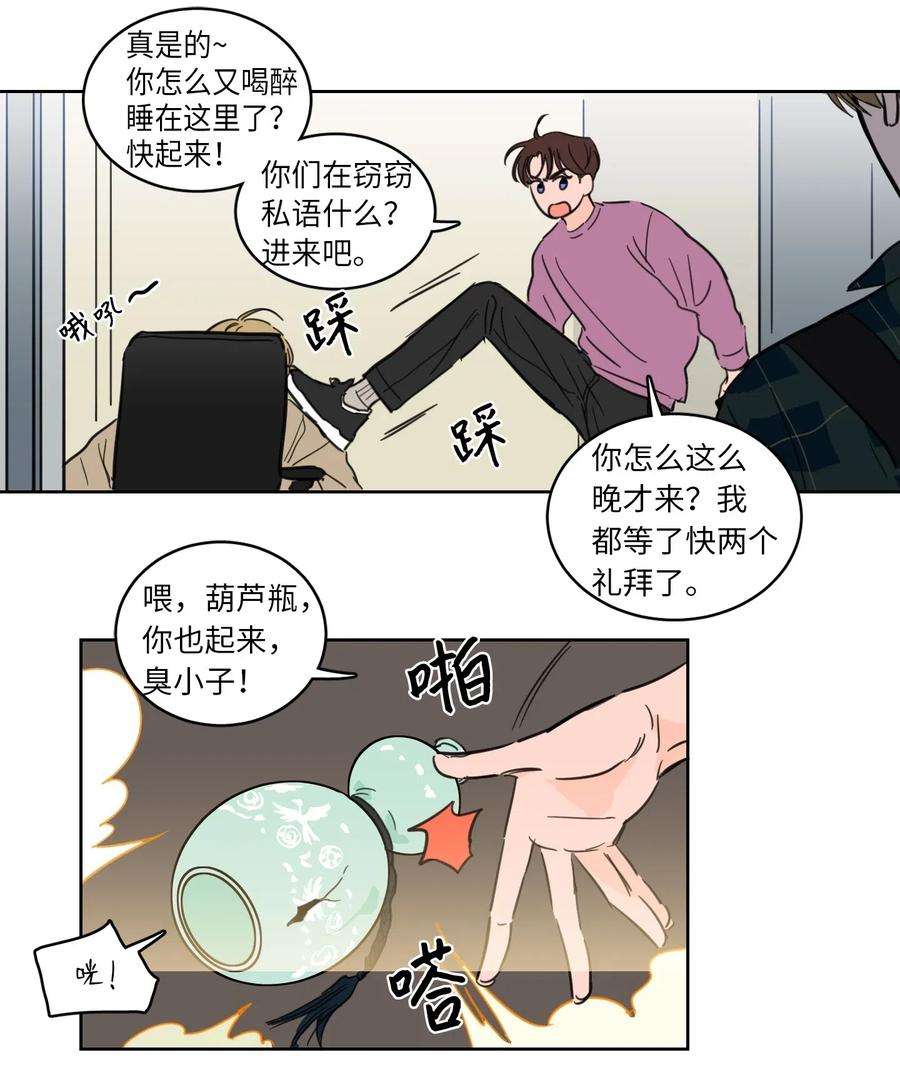 心跳加速的合租生活23 去抓鬼