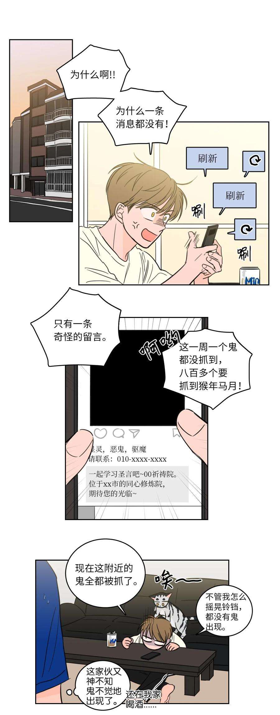 心跳加速的合租生活25 妹妹被鬼附身？