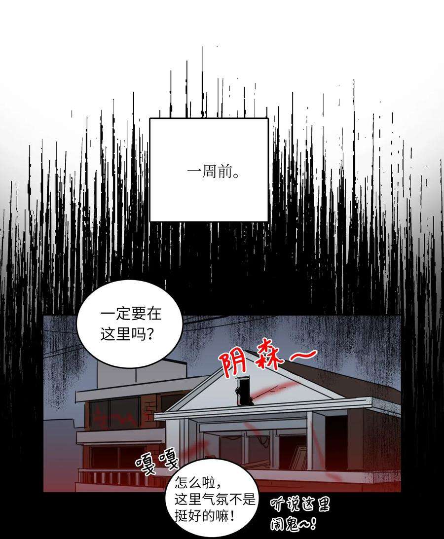 心跳加速的合租生活25 妹妹被鬼附身？