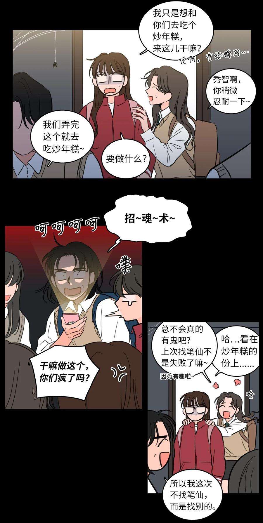 心跳加速的合租生活25 妹妹被鬼附身？