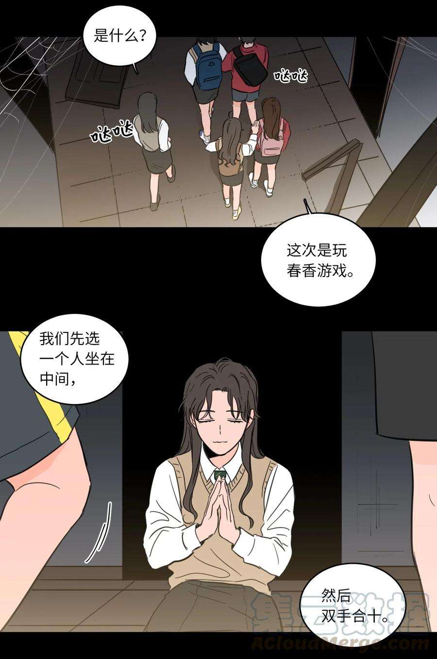 心跳加速的合租生活25 妹妹被鬼附身？