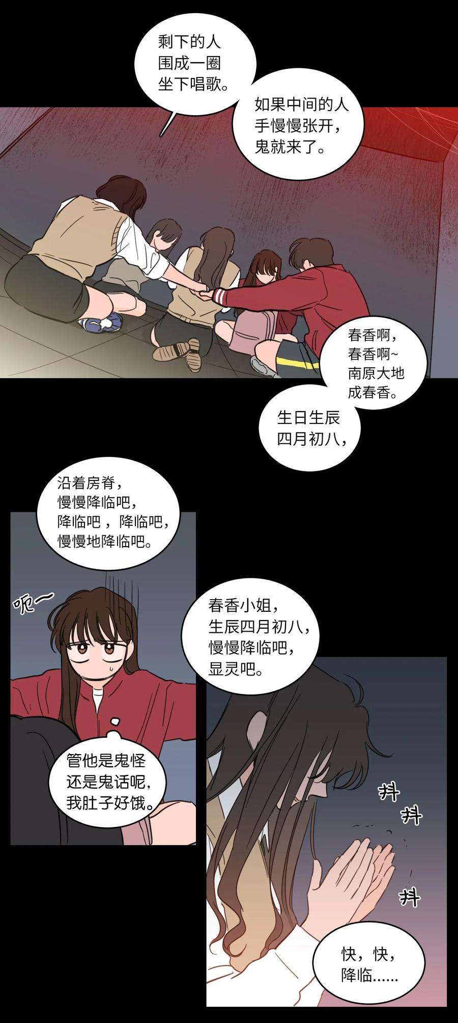 心跳加速的合租生活25 妹妹被鬼附身？