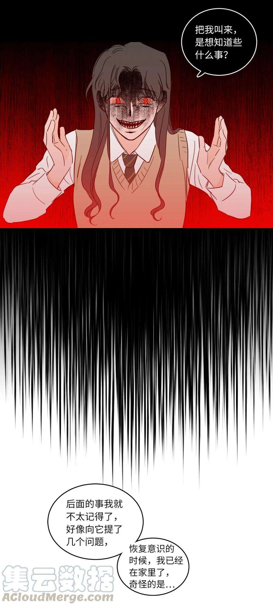 心跳加速的合租生活25 妹妹被鬼附身？