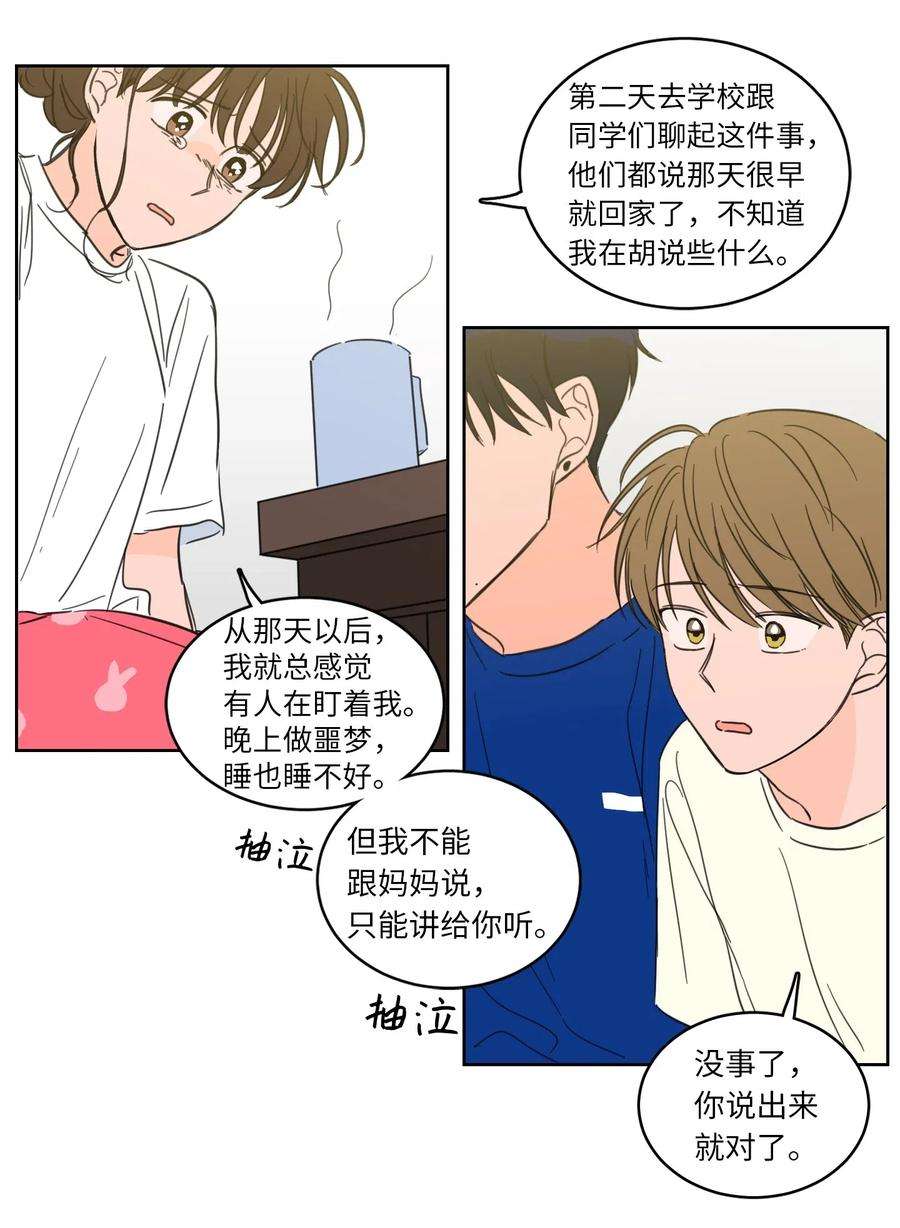 心跳加速的合租生活25 妹妹被鬼附身？