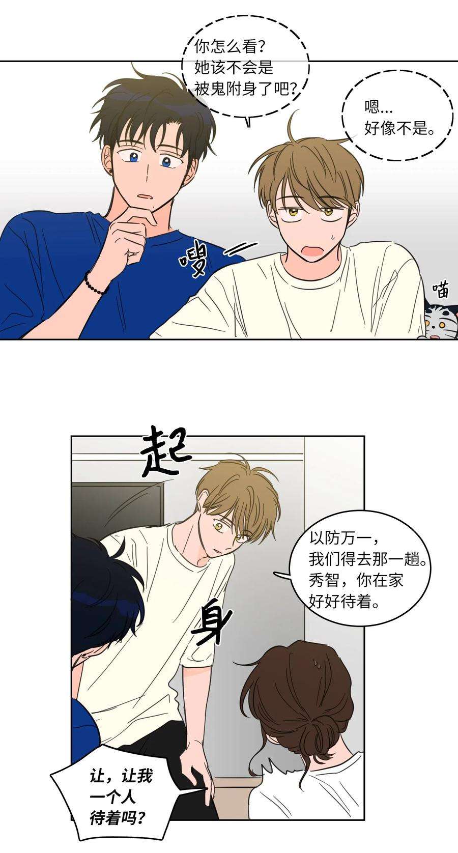 心跳加速的合租生活25 妹妹被鬼附身？