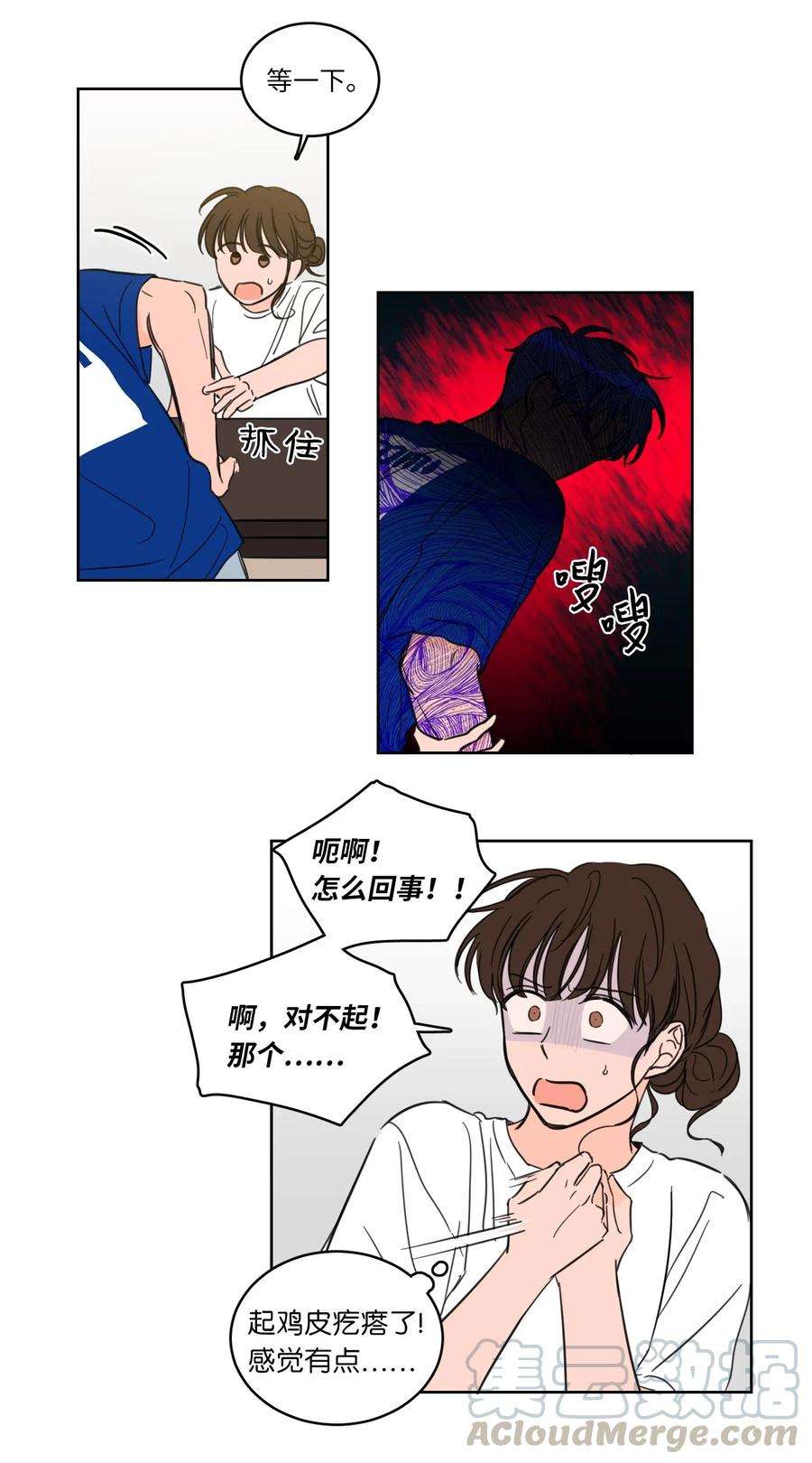 心跳加速的合租生活25 妹妹被鬼附身？