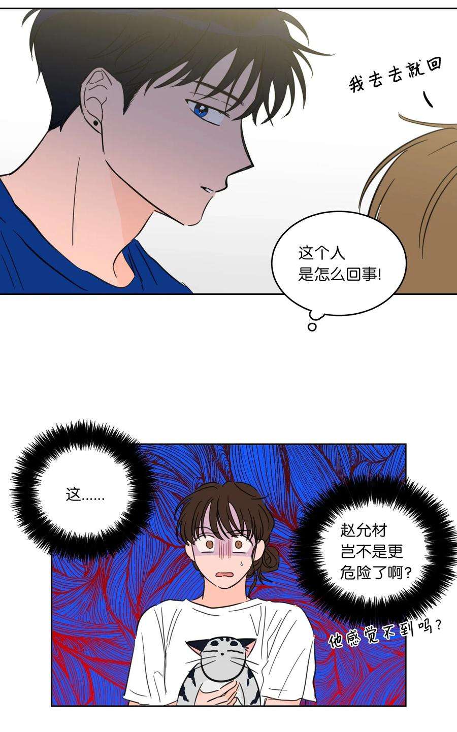 心跳加速的合租生活25 妹妹被鬼附身？