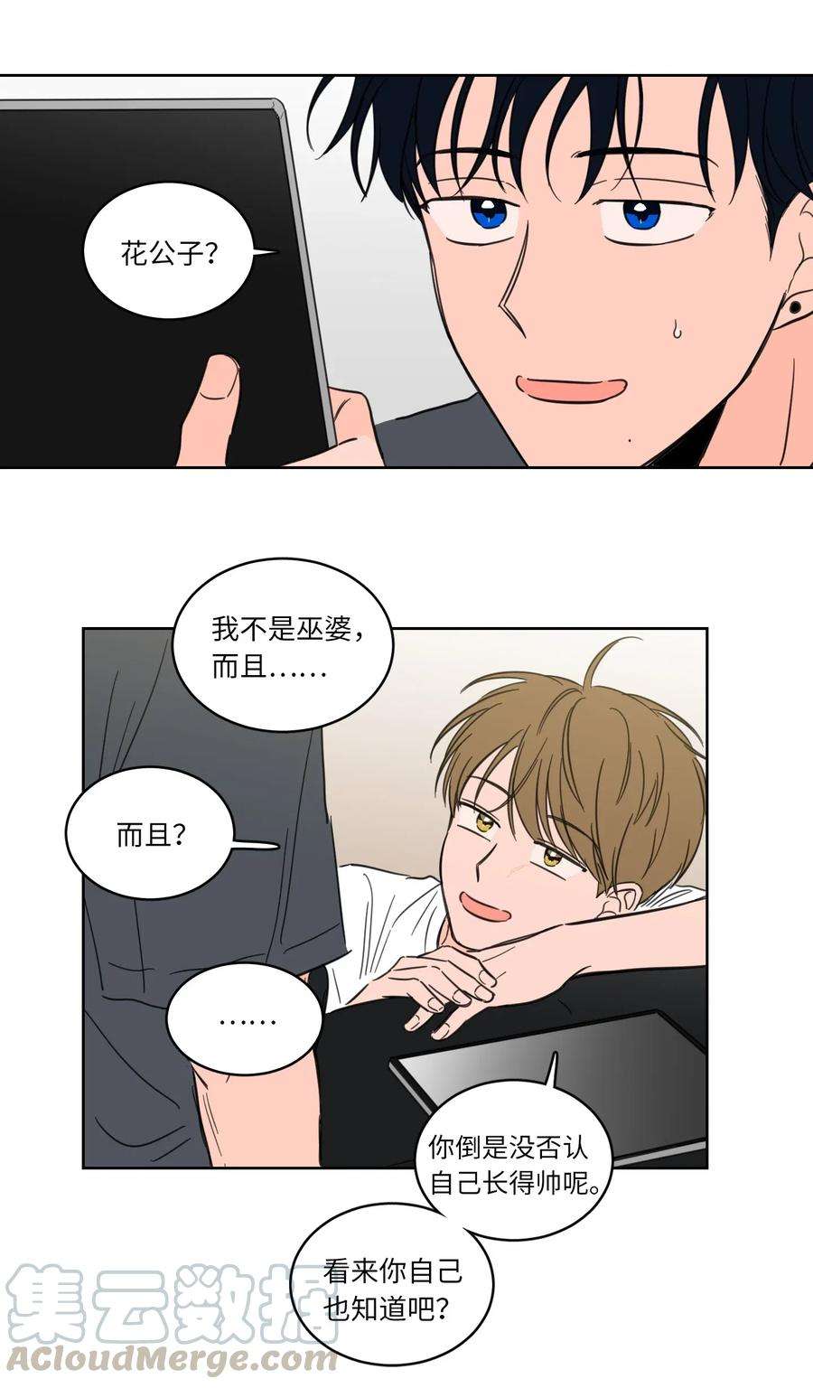 心跳加速的合租生活25 妹妹被鬼附身？