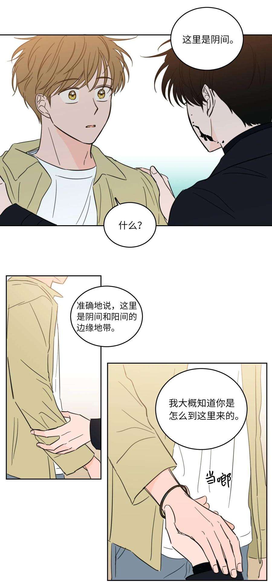 心跳加速的合租生活29 阴间旅行愉快吗