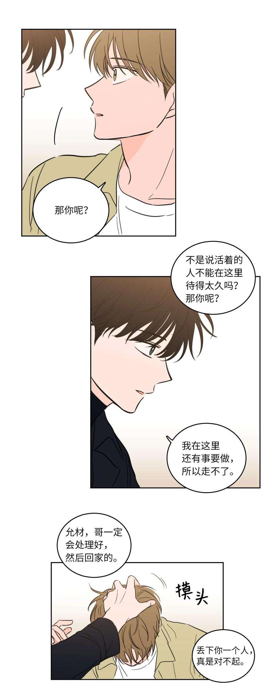 心跳加速的合租生活29 阴间旅行愉快吗