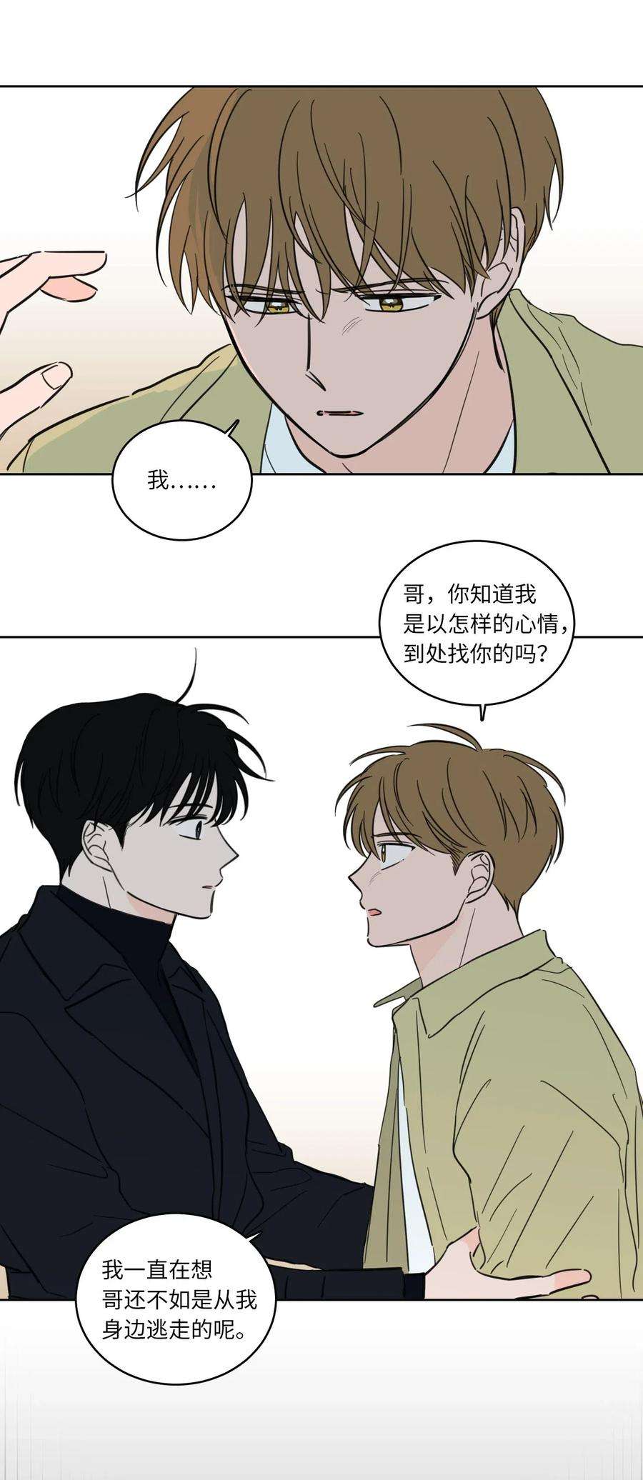 心跳加速的合租生活29 阴间旅行愉快吗