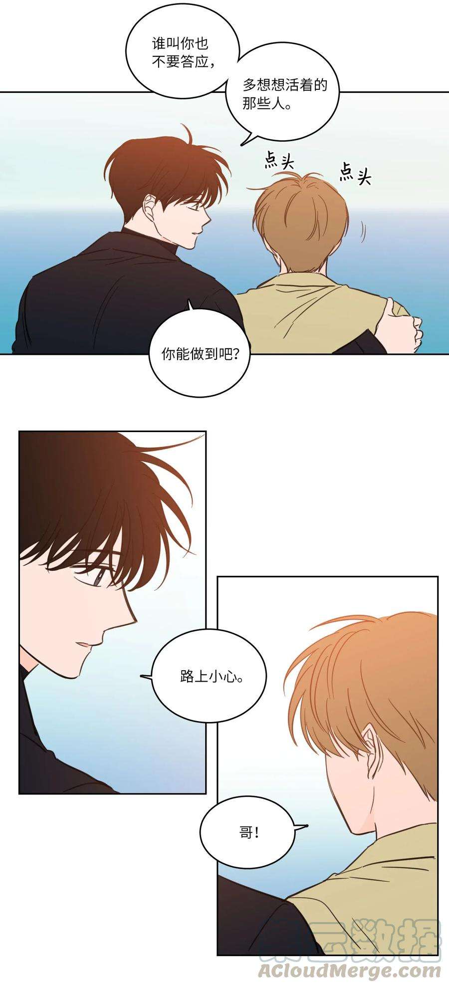 心跳加速的合租生活29 阴间旅行愉快吗