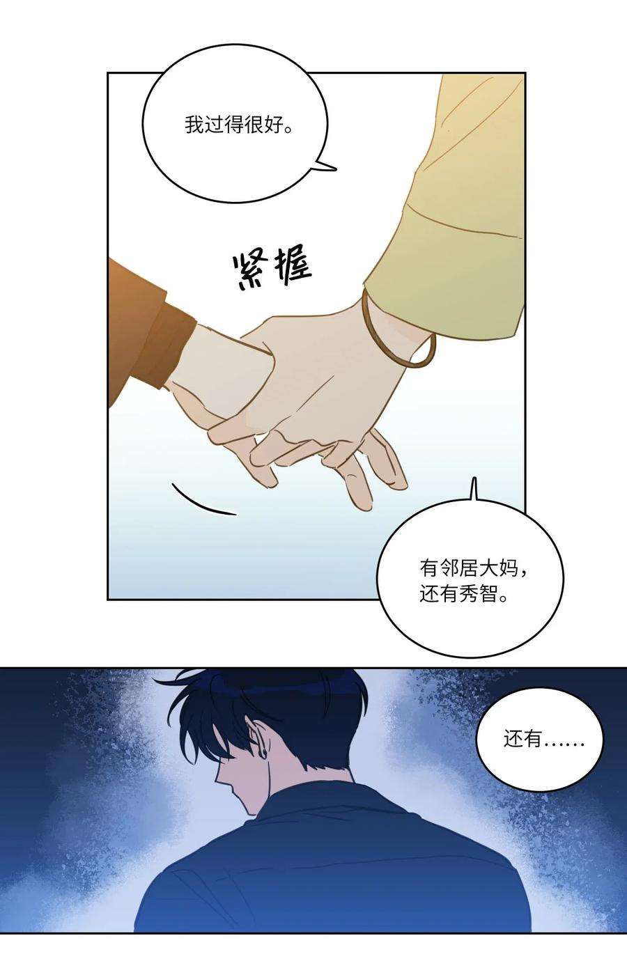 心跳加速的合租生活29 阴间旅行愉快吗