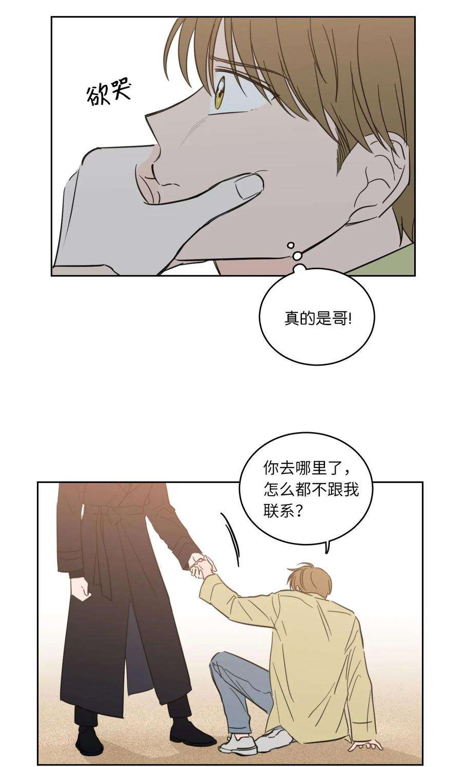 心跳加速的合租生活29 阴间旅行愉快吗