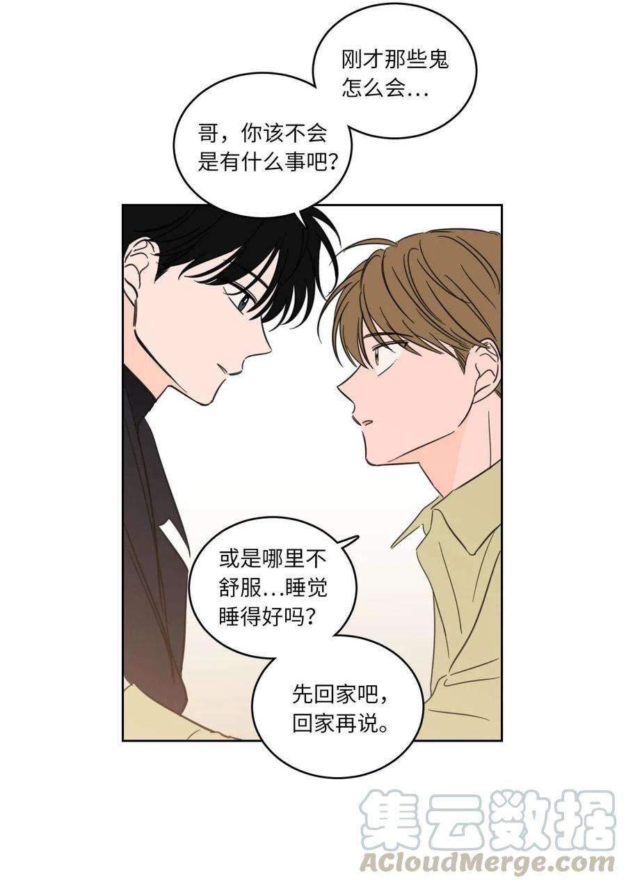 心跳加速的合租生活29 阴间旅行愉快吗