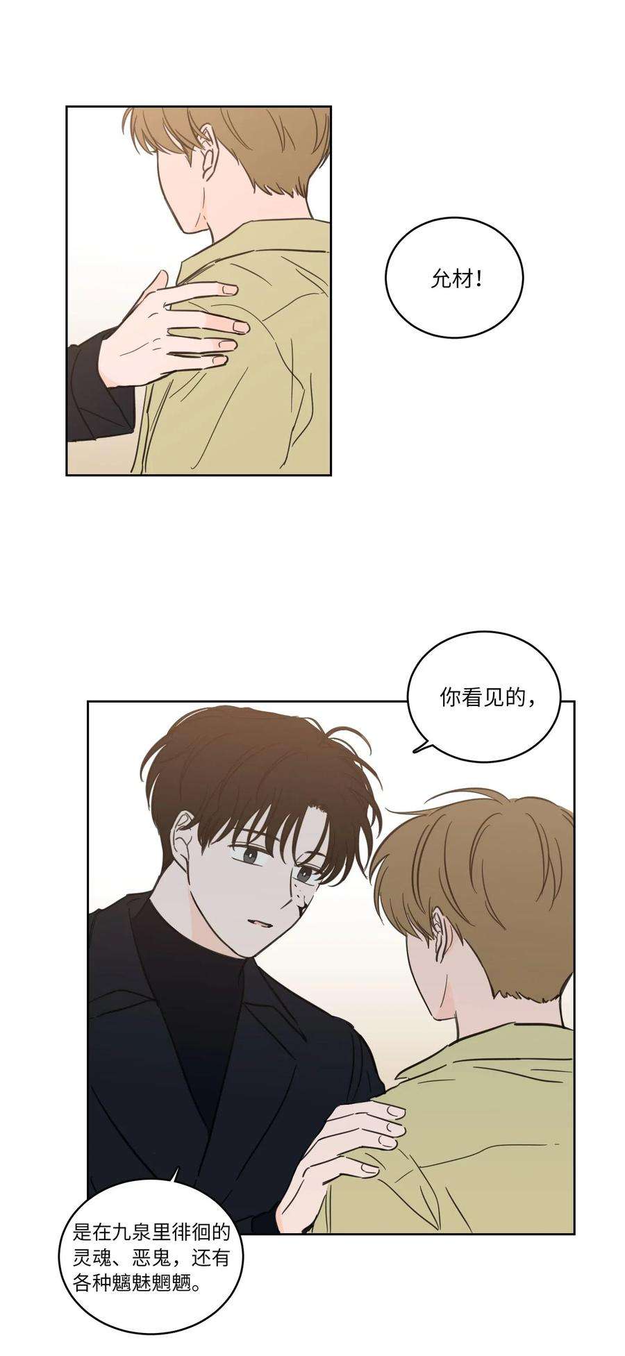 心跳加速的合租生活29 阴间旅行愉快吗