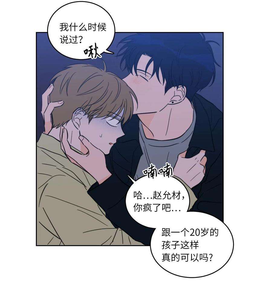 心跳加速的合租生活31 心同此心