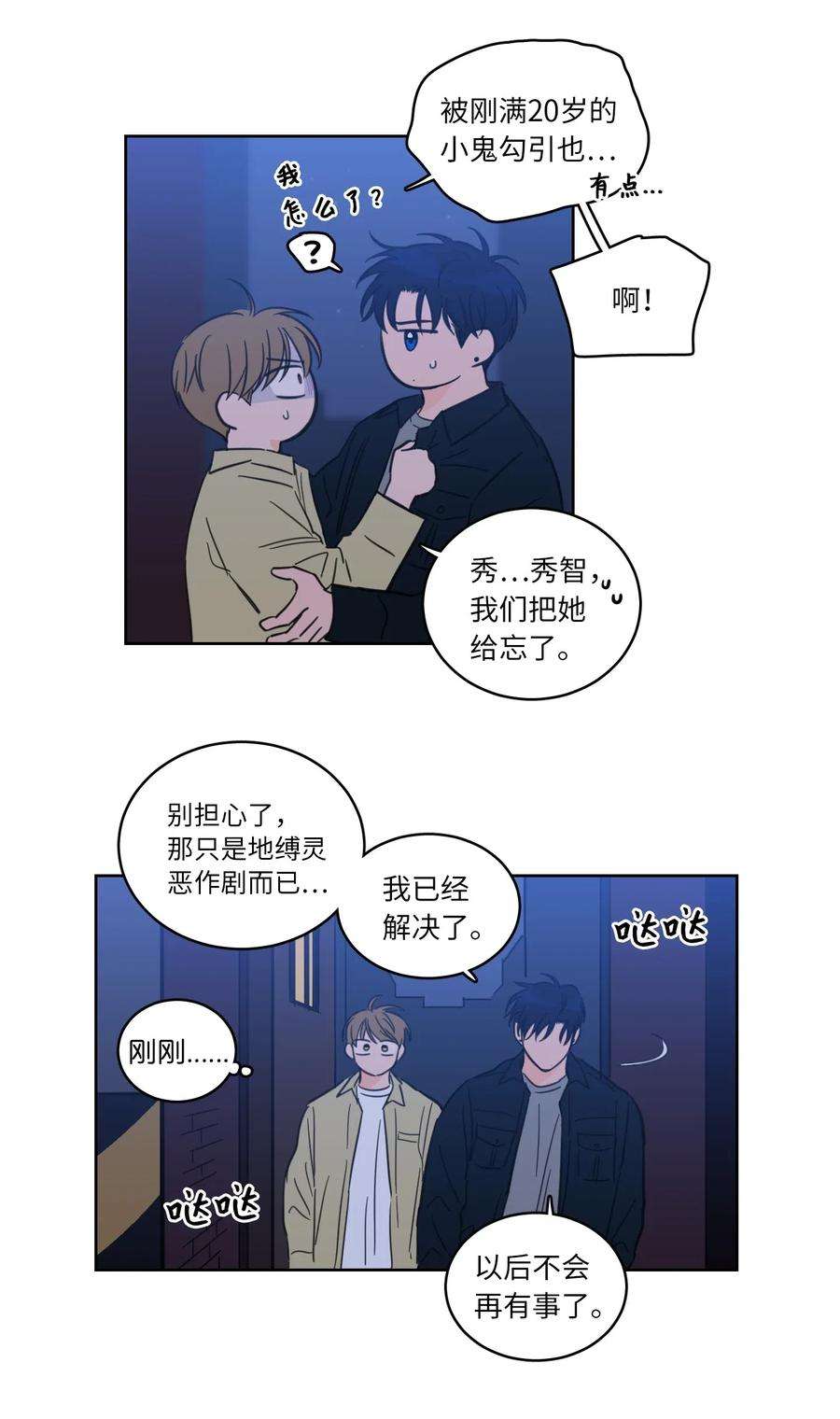 心跳加速的合租生活31 心同此心