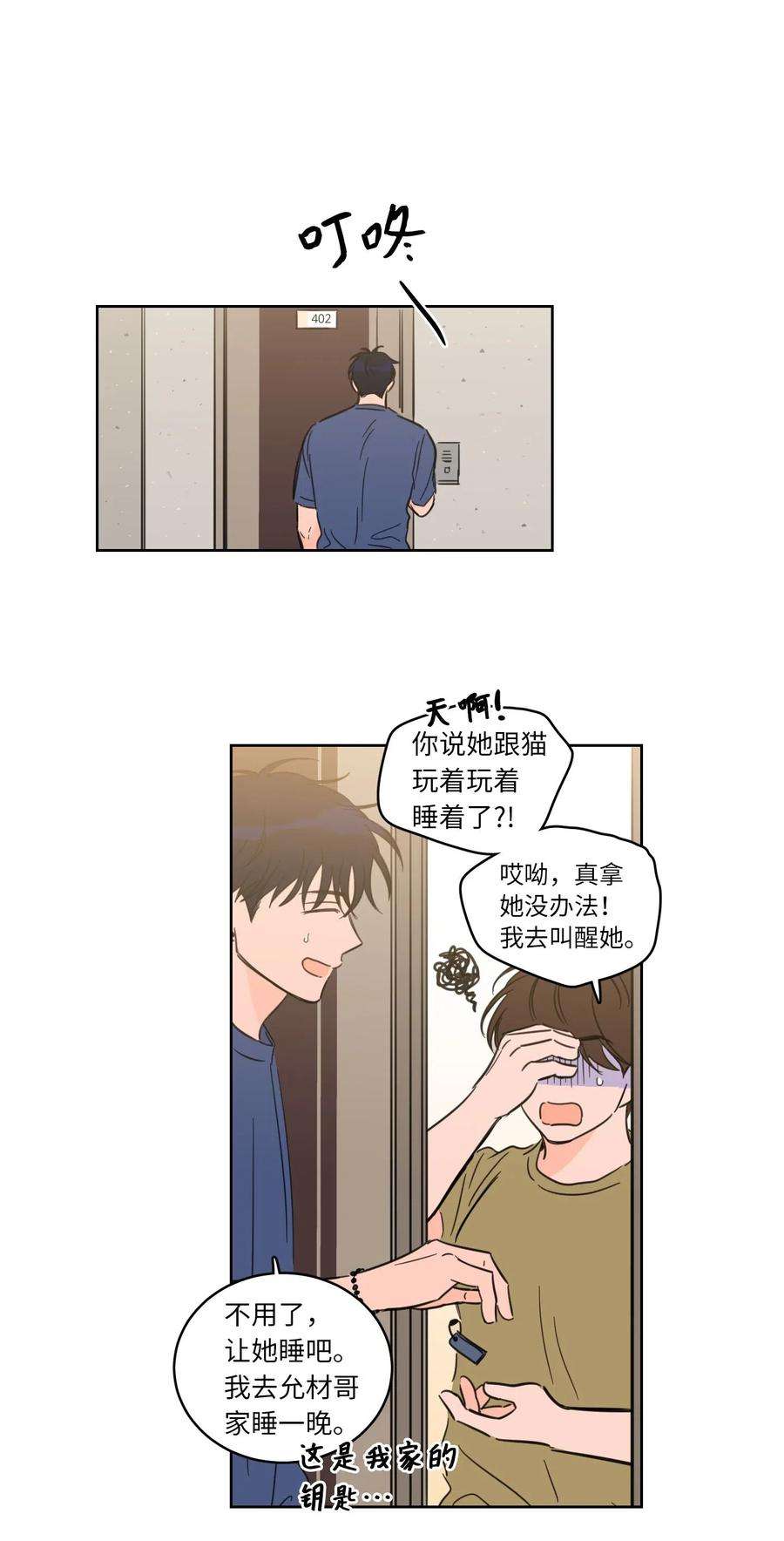 心跳加速的合租生活31 心同此心