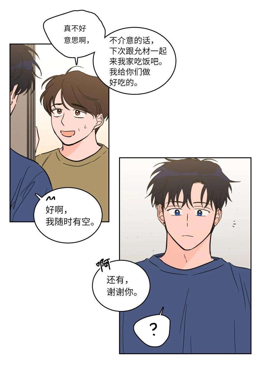 心跳加速的合租生活31 心同此心