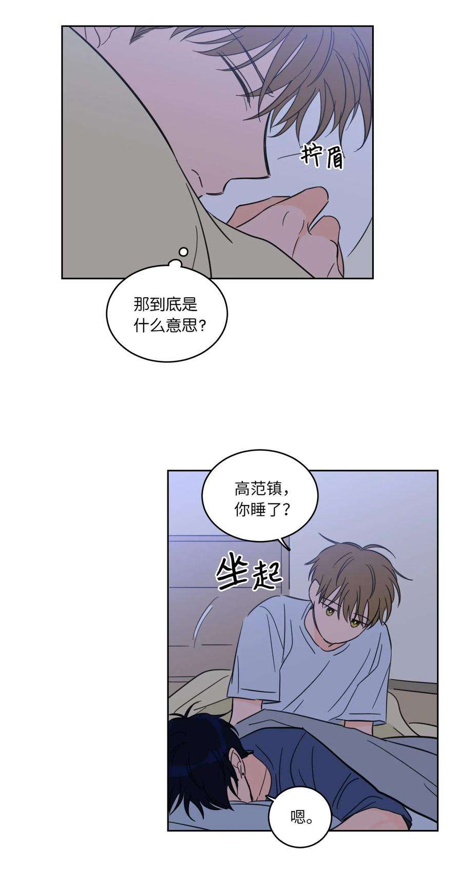 心跳加速的合租生活31 心同此心