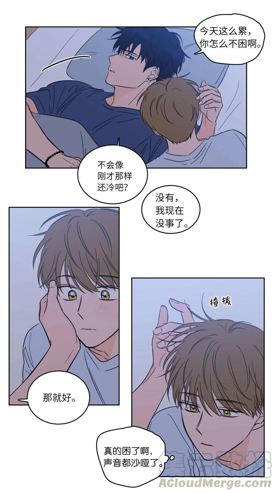 心跳加速的合租生活31 心同此心