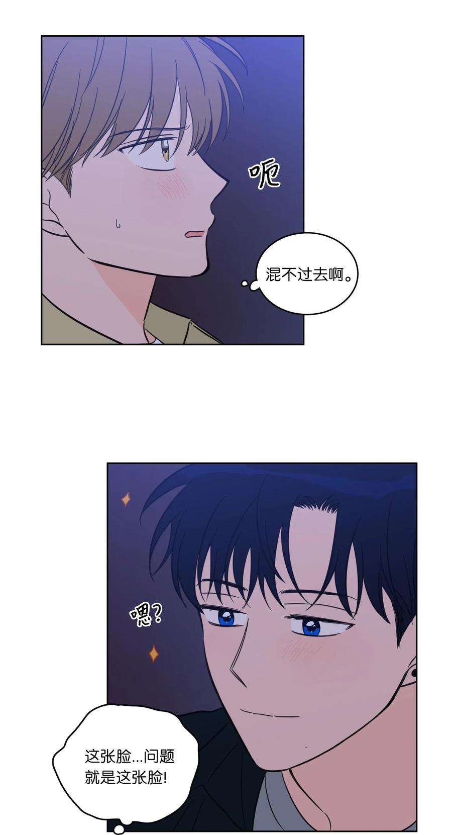 心跳加速的合租生活31 心同此心